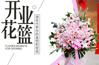 四川成都邛崃市花篮配送